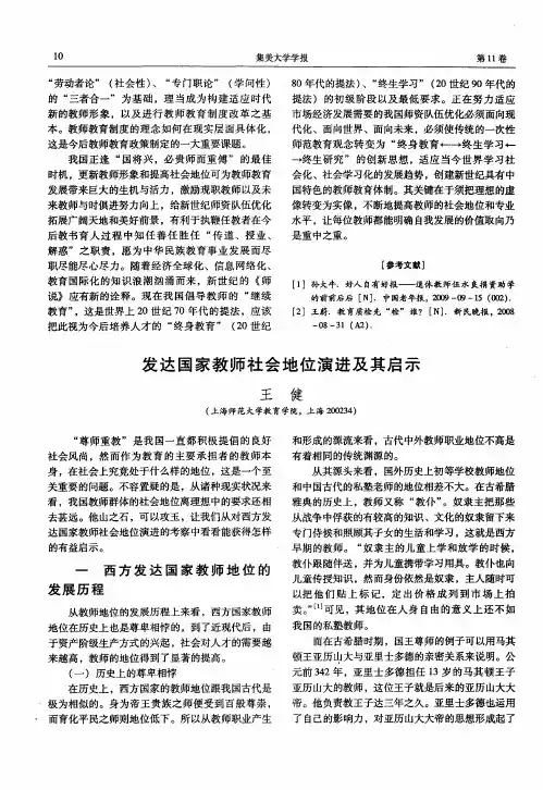 发达国家教师社会地位演进及其启示