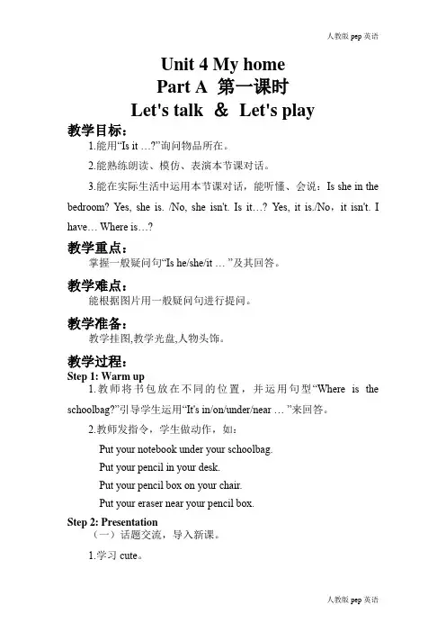 人教版pep英语四上 Unit 4 My home Part A 教案含教学反思