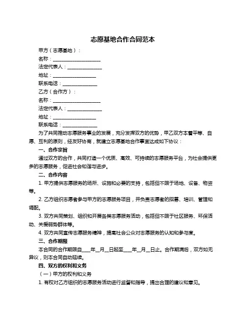 志愿基地合作合同范本