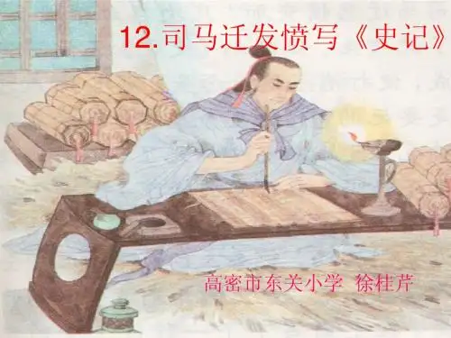 司马迁发愤写《史记》