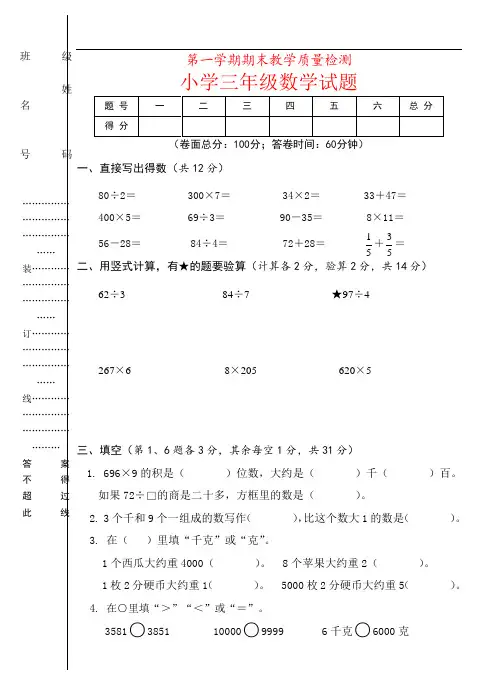 人教版2018-2019年三年级上册数学期末测试卷 (10)