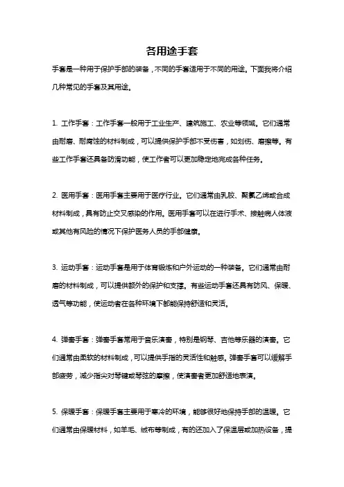 各用途手套