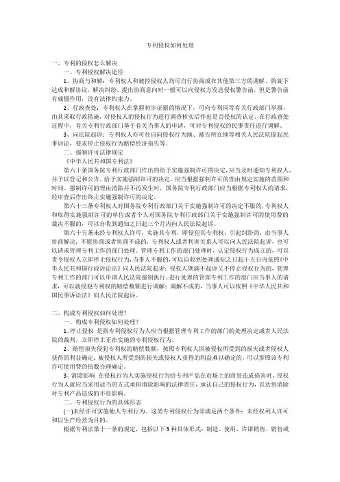 专利侵权如何处理
