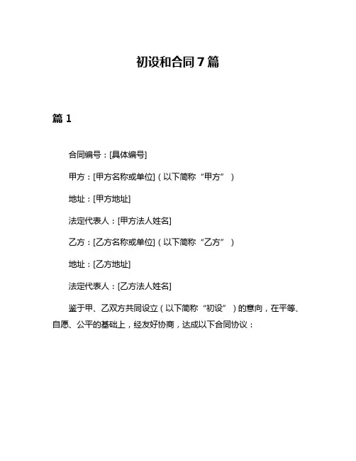 初设和合同7篇