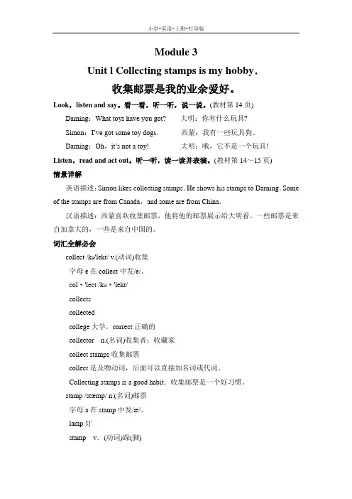 外研版(三起)-英语-六年级上册- Module 3 Unit 1 教材同步讲解 教案(词汇)