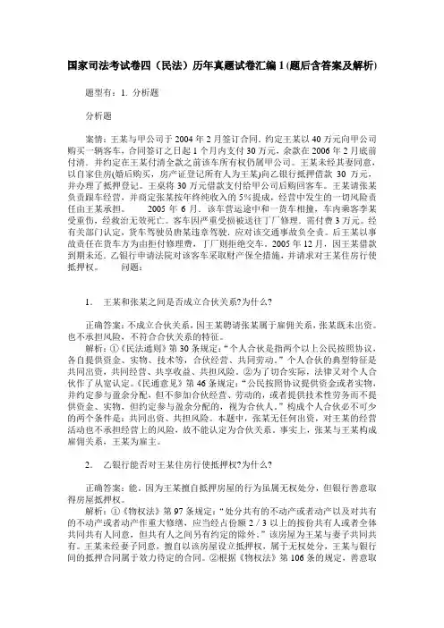 国家司法考试卷四(民法)历年真题试卷汇编1(题后含答案及解析)