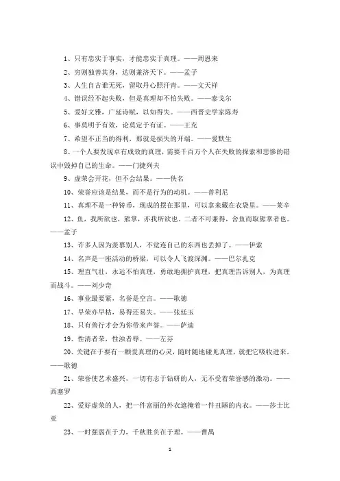 精选关于得失的名人名言