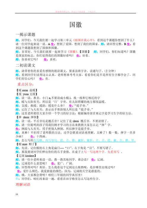 小学语文北师大版三年级上册国徽教案