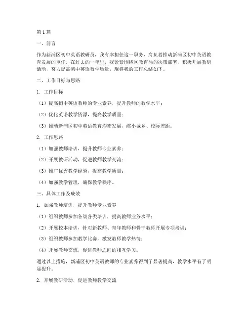 新浦区初中英语教研员(3篇)
