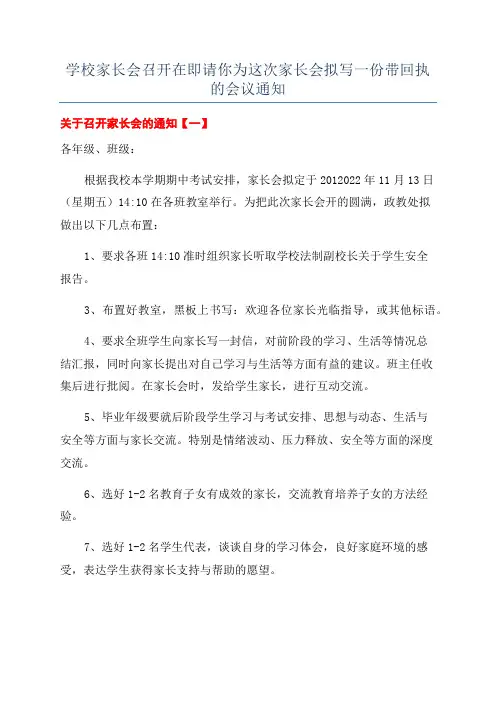 学校家长会召开在即请你为这次家长会拟写一份带回执的会议通知