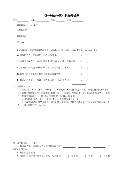 《中医基础理论》、《中医诊断学》期末考试题