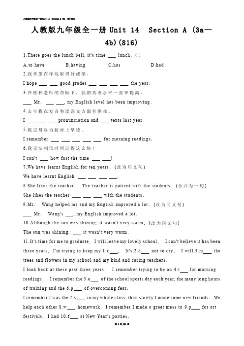 【初中英语】人教版九年级全一册Unit 14  Section A (练习题)