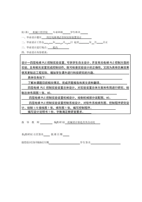 四层电梯PLC控制实验装置设计