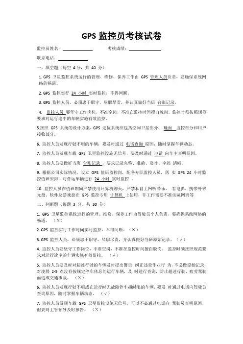 GPS监控员考试试题