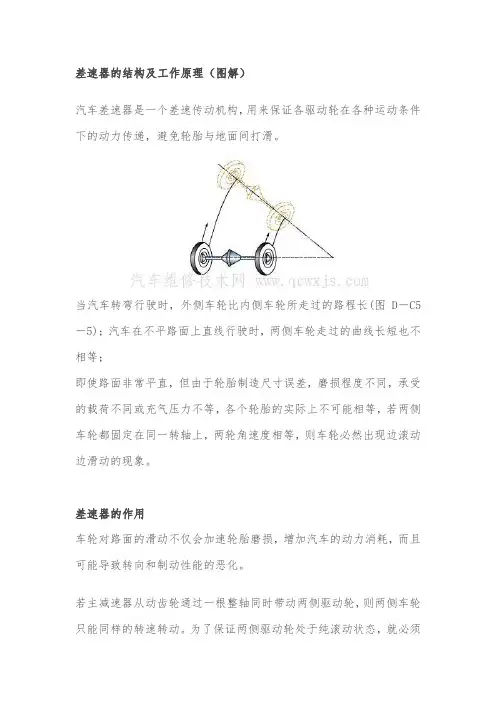差速器的结构及工作原理(图解)