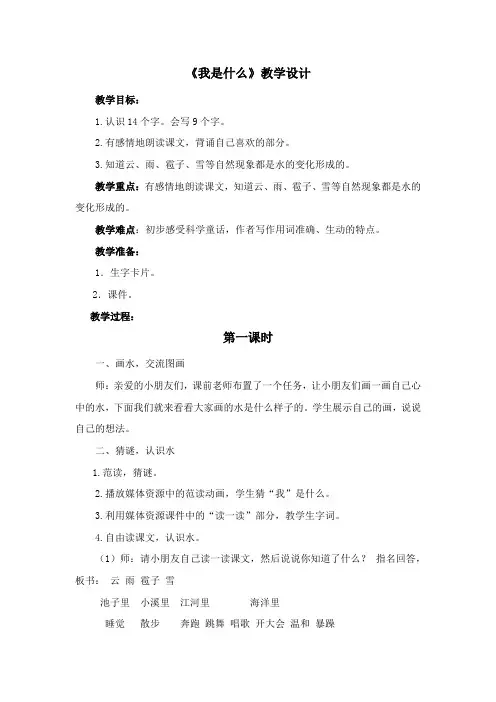 《我是什么》教学设计