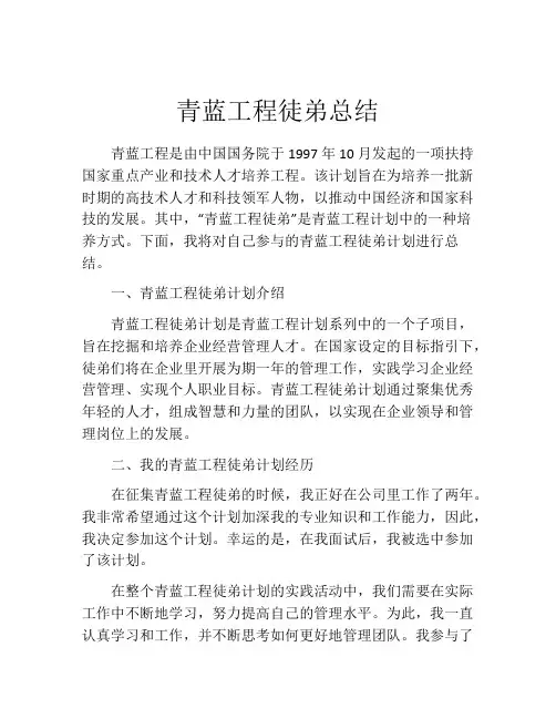 青蓝工程徒弟总结