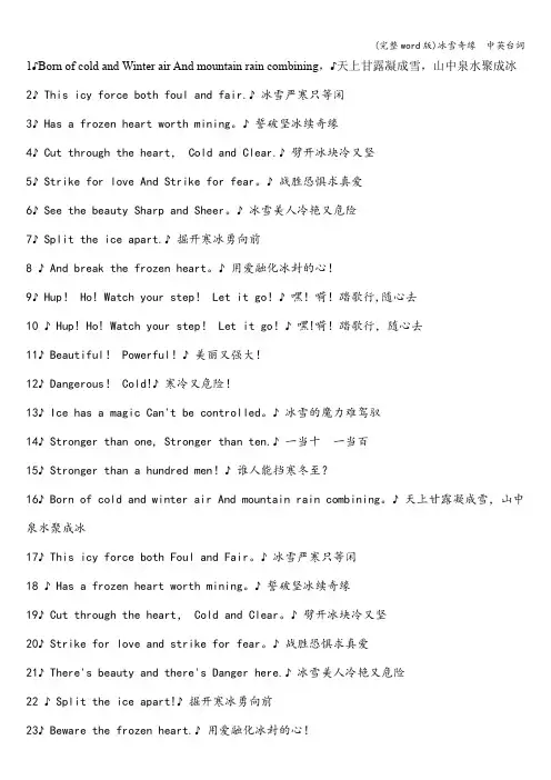 (完整word版)冰雪奇缘  中英台词