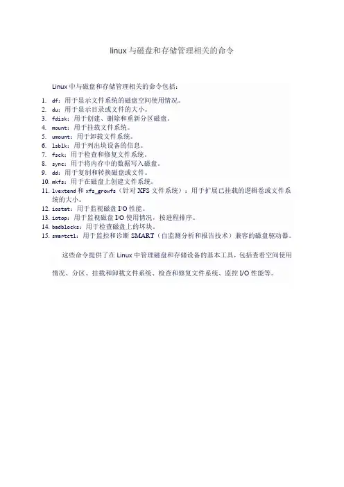 linux与磁盘和存储管理相关的命令