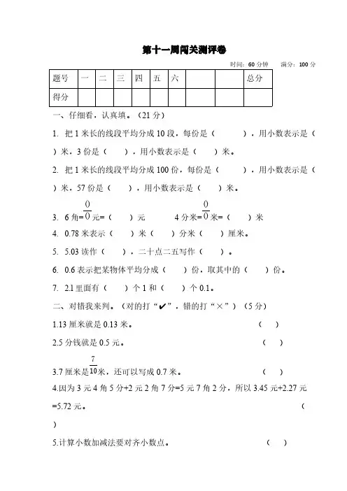 人教版三年级数学下册试题 第十一周闯关测评卷(含答案)
