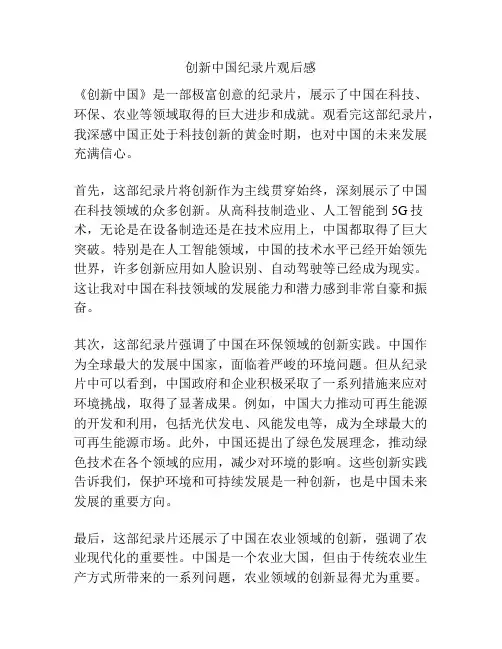 创新中国纪录片观后感