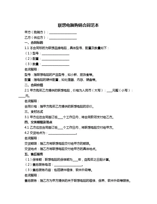 联想电脑购销合同范本