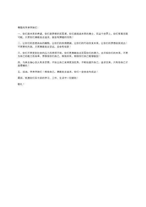 给学弟学妹们鼓励的话简短