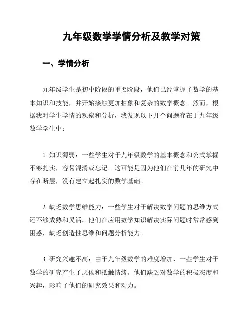九年级数学学情分析及教学对策