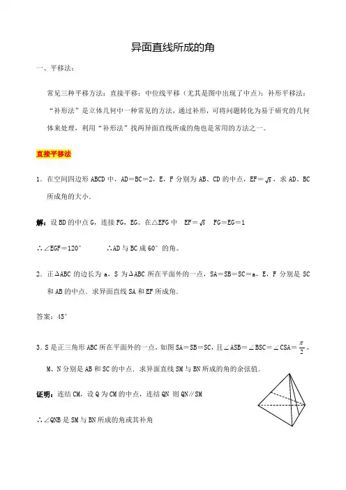 异面直线所成的角求法总结加分析