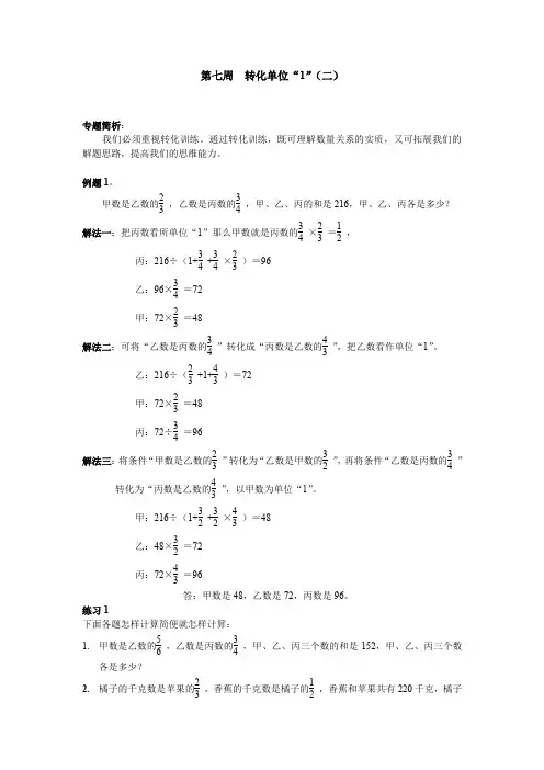 (最新)六年级奥数分册第7周 转化单位