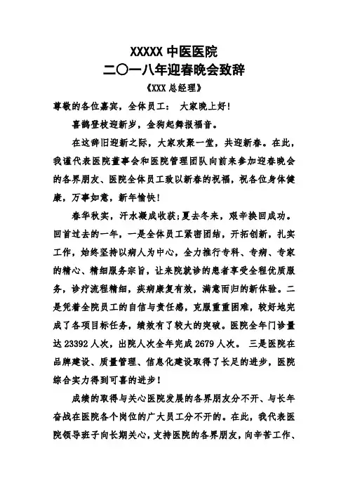 2018年医院迎春晚会致词