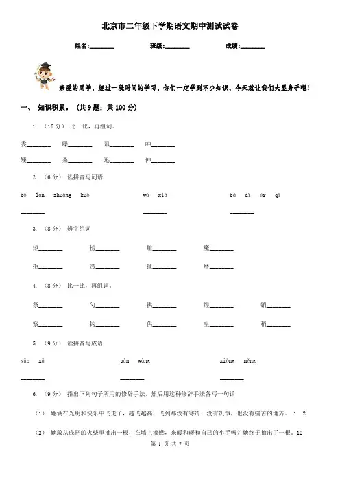北京市二年级下学期语文期中测试试卷