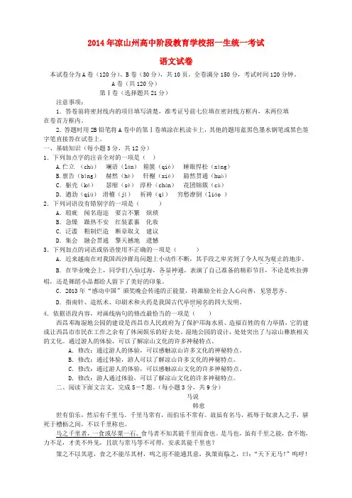 四川省凉山州2014年中考语文真题试题(含答案)