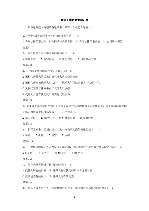 监理工程师执业资格考《合同管理》试题库20101221