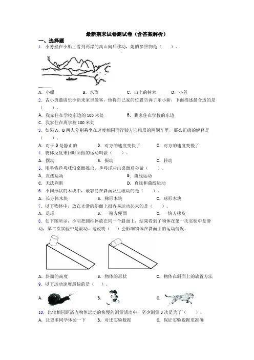 最新期末试卷测试卷(含答案解析) 2