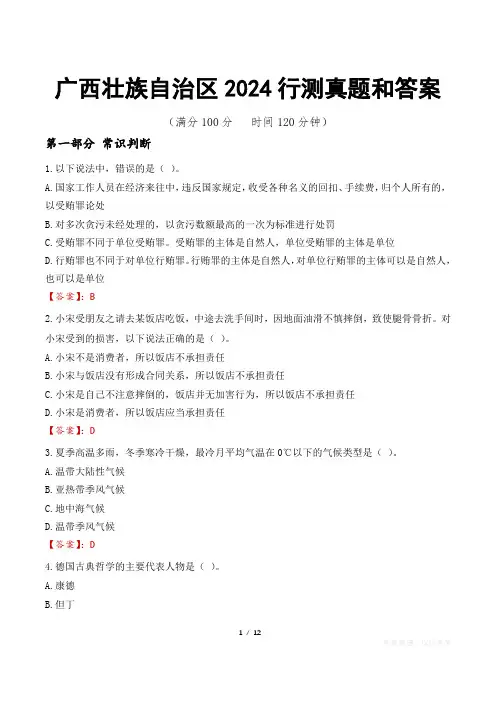 广西壮族自治区2024行测真题和答案