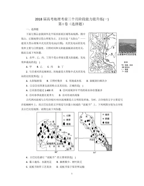 2018届高考地理考前三个月阶段能力提升练(1-3)