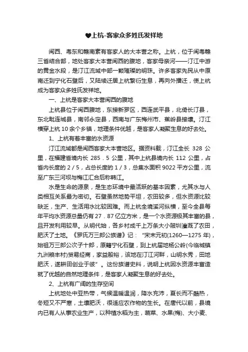 ?上杭-客家众多姓氏发祥地