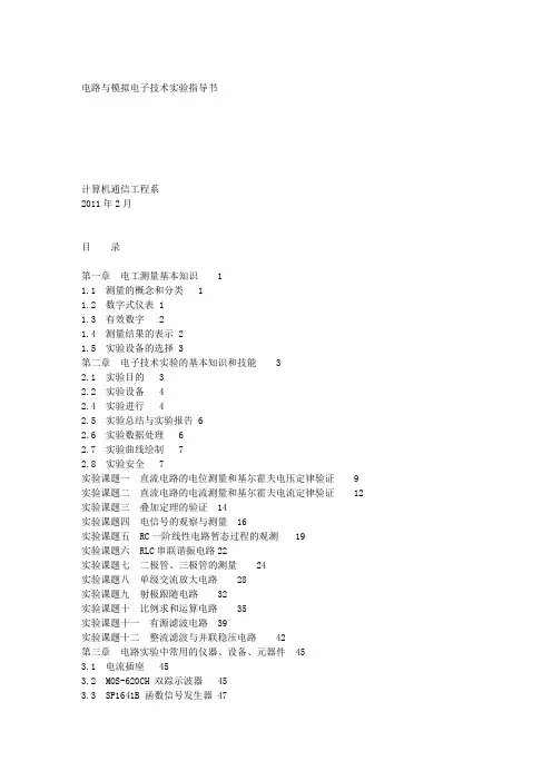 电路与模拟电子技术实验指导书