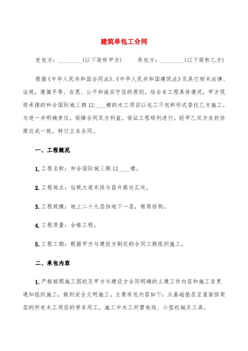 建筑单包工合同(6篇)