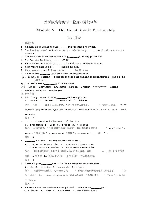 #高考英语一轮提能训练：外研版必修5Module5(附解析)