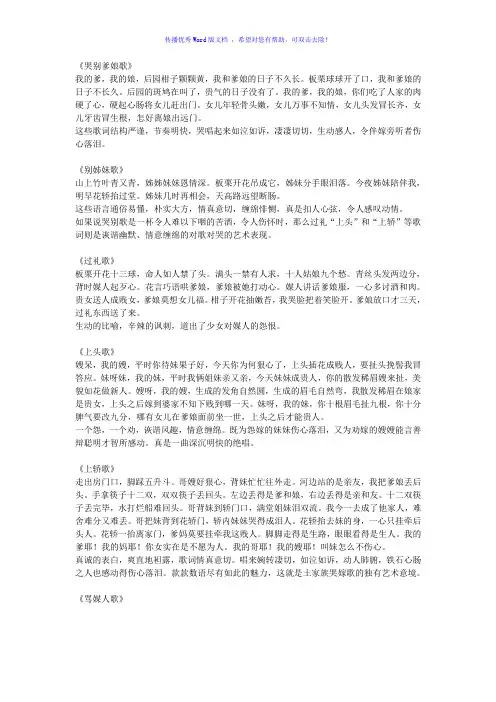 土家族哭嫁歌Word版