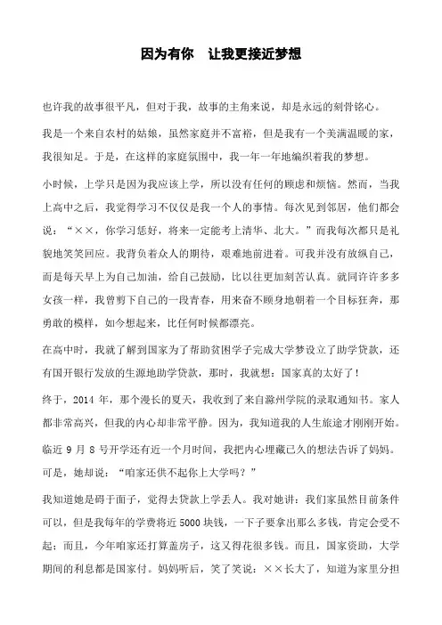 因为有你  让我更接近梦想