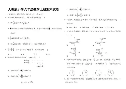 最新人教版小学六年级数学上册期末试卷3(附答案)