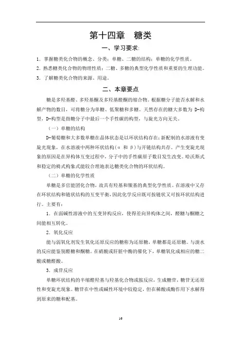 第十四章糖类习题