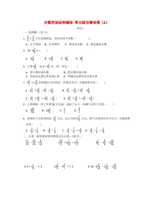 五年级数学下册分数的加法和减法单元综合测试卷(A)