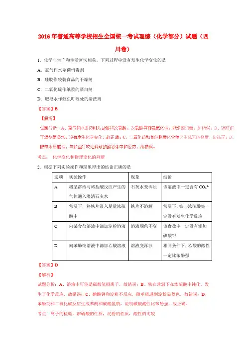2016年普通高等学校招生全国统一考试理综(四川卷)