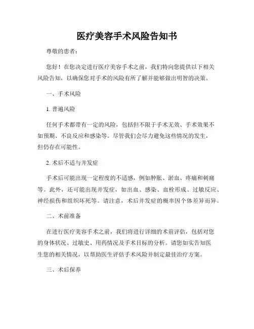 医疗美容手术风险告知书