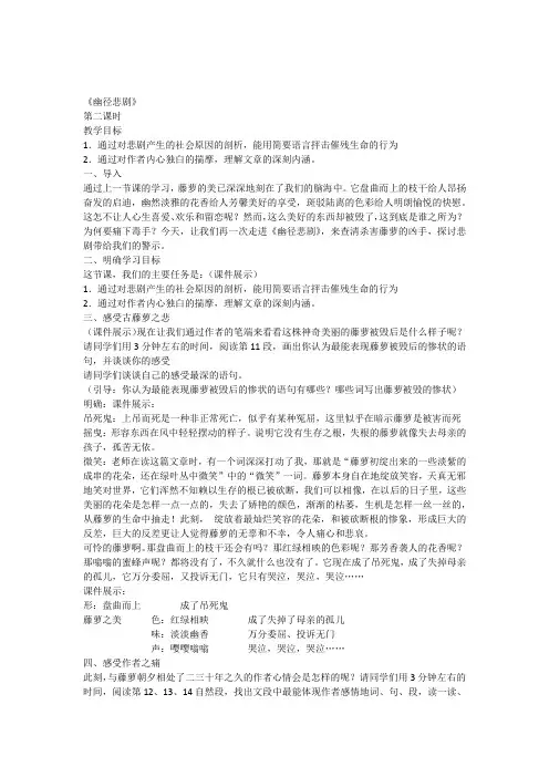 幽径悲剧(第二课时)2