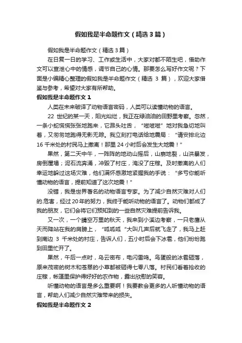 假如我是半命题作文（精选3篇）